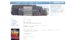 Desktop Screenshot of laoembassytokyo.com